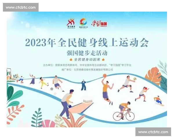 体育中国新时代全民健身与竞技强国融合发展之路探索实践研究