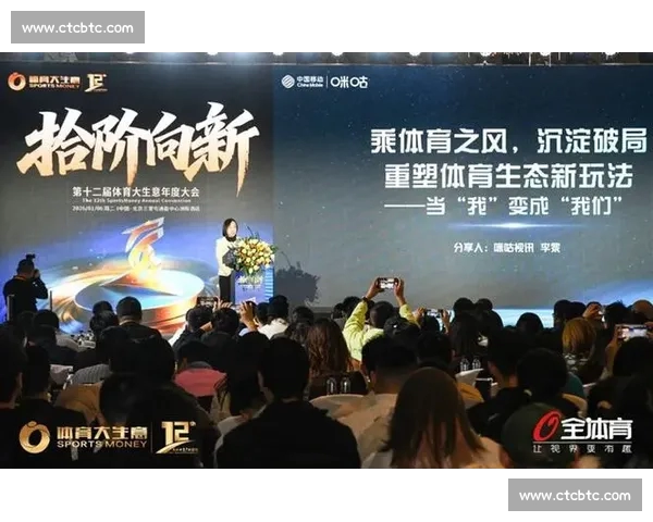 以体育粉丝社区为核心的互动文化共创与赛事情感连接新生态发展